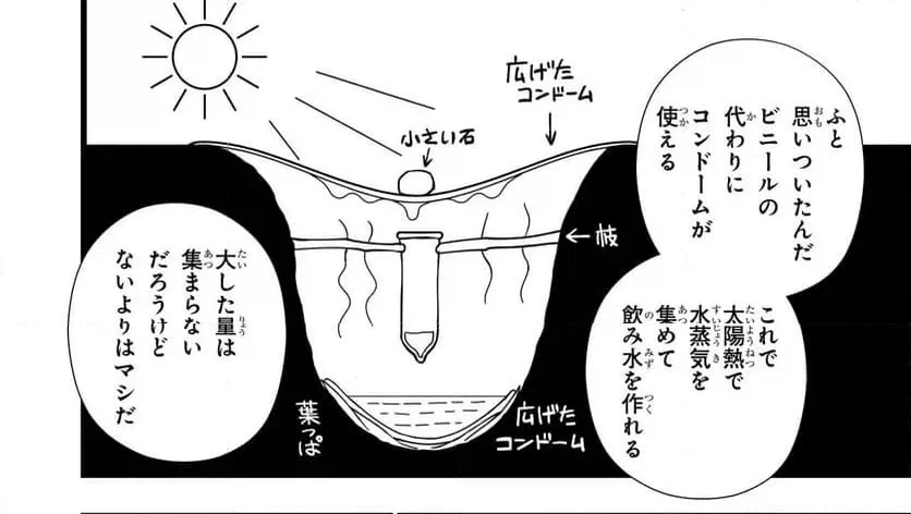 조난당했을 때 가장 중요한 것_2.webp