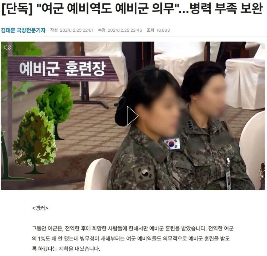 그동안 여군간부는 제대해도 예비군 소집 안했음?_1.webp