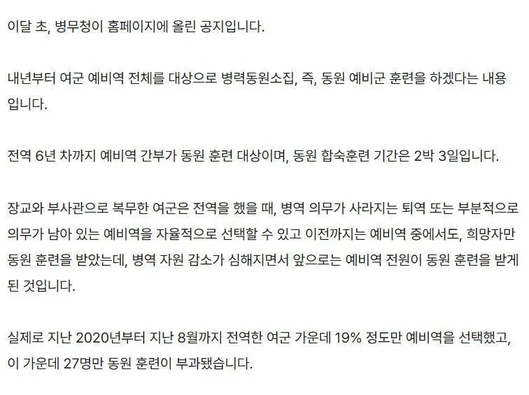 그동안 여군간부는 제대해도 예비군 소집 안했음?_2.webp