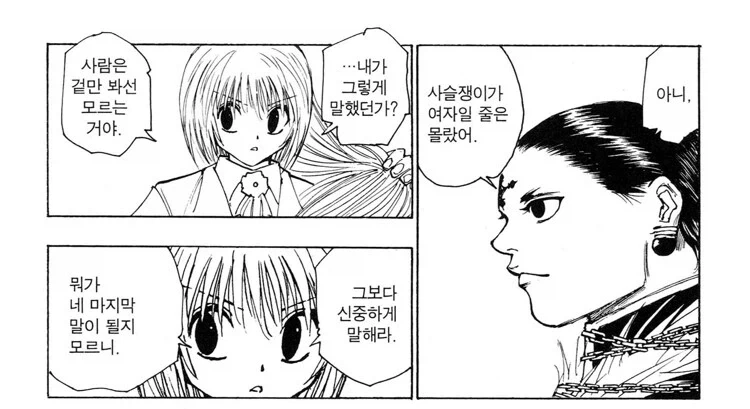 헌터헌터 사슬쟁이가 여자인줄 몰랐는데 말이야_2.webp