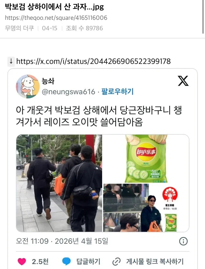 박보검이 해외에서 산 스낵들.jpg_2.webp