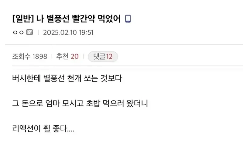 별풍선 쏴서 받는 리액션보다 리액션 더 잘받는 법.jpg_1.webp