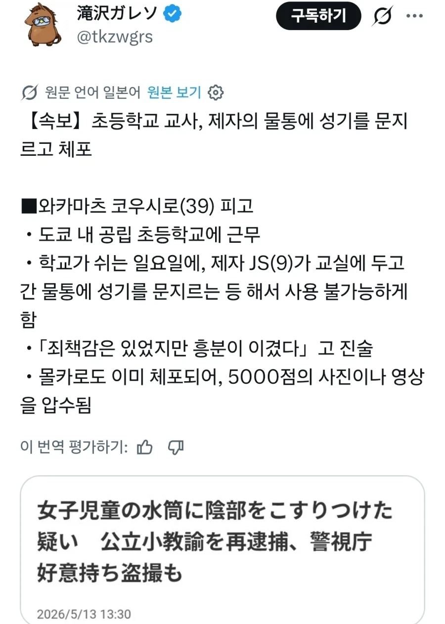 학생 물통에 성기를 문지른 일본 초등학교 교사_1.webp