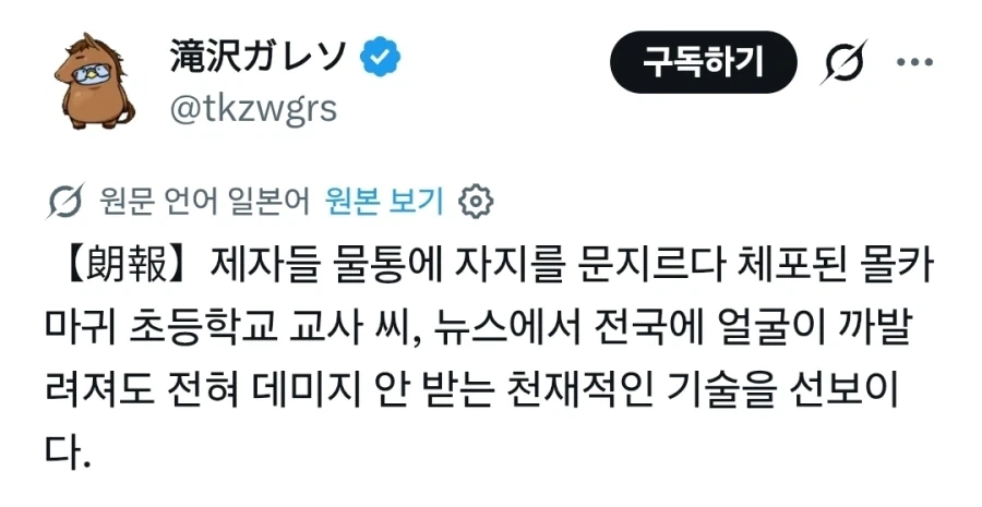 학생 물통에 성기를 문지른 일본 초등학교 교사_2.webp
