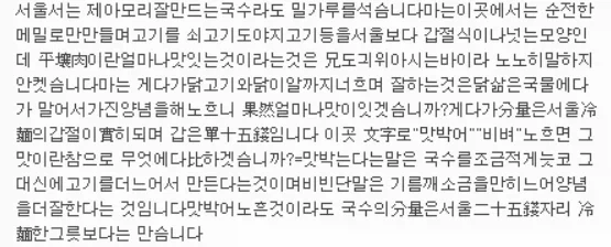 100년전 평양냉면 평가_1.webp