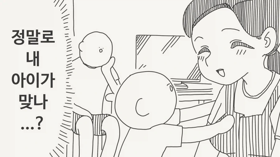 호리데이)친자검사하는 Manhwa_1.webp