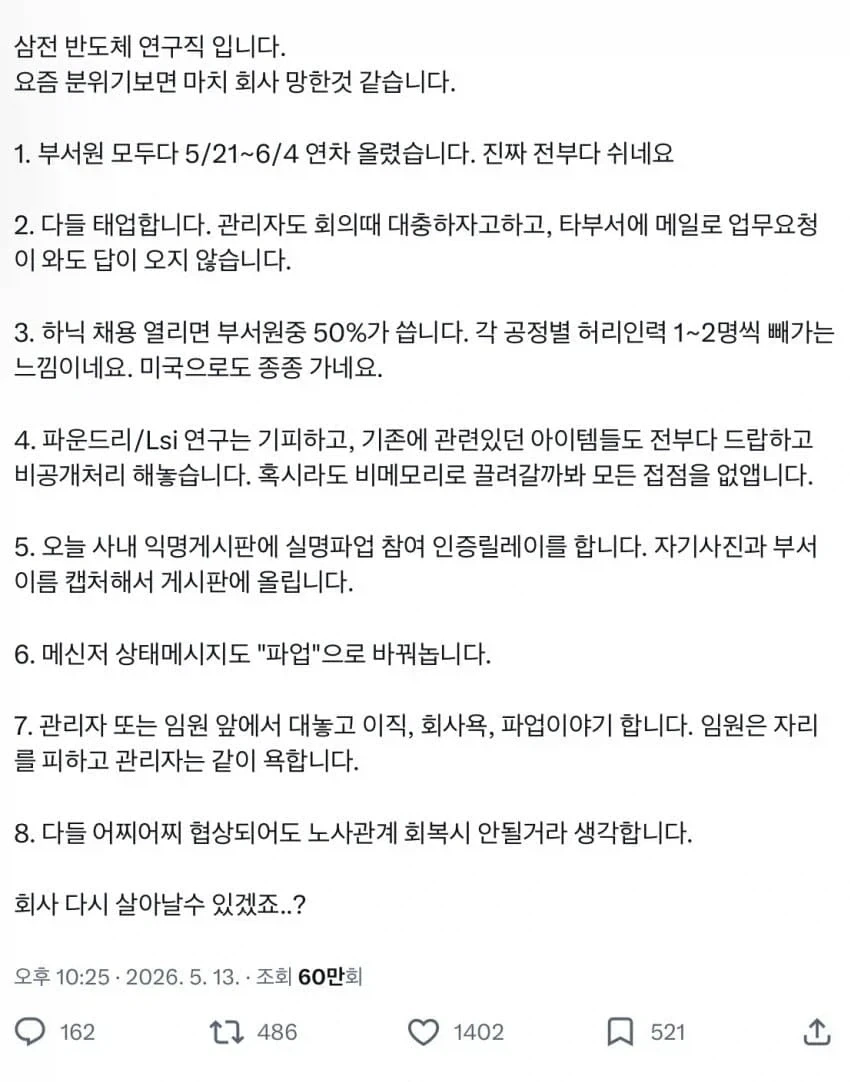 삼성) 노조측은 긴급 조정권 갈겨도 연차로 조져버릴것같은데 이거_1.webp