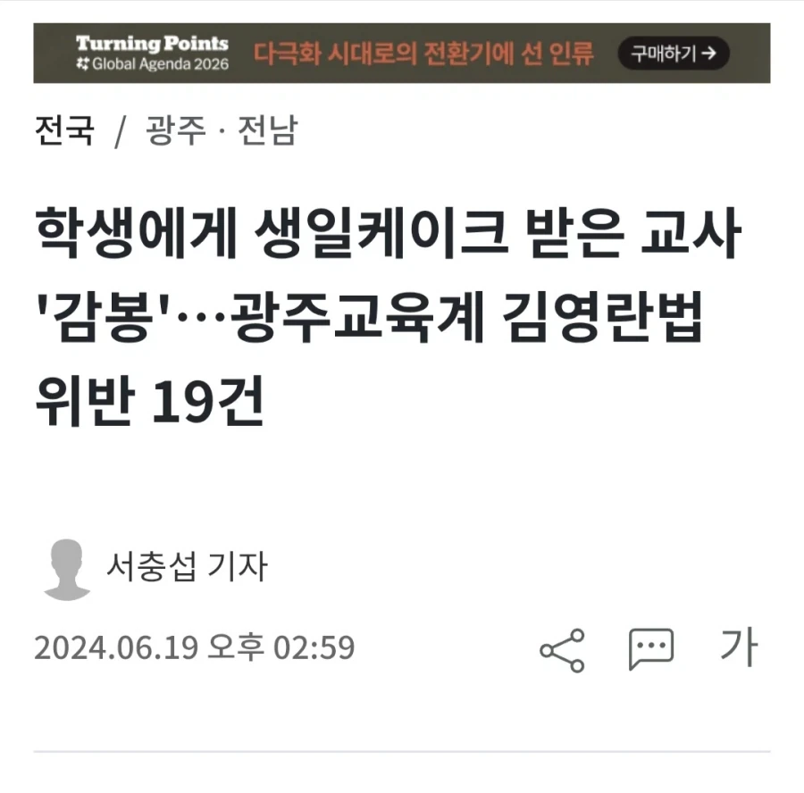 학생에게 생일케이크 받은 교사