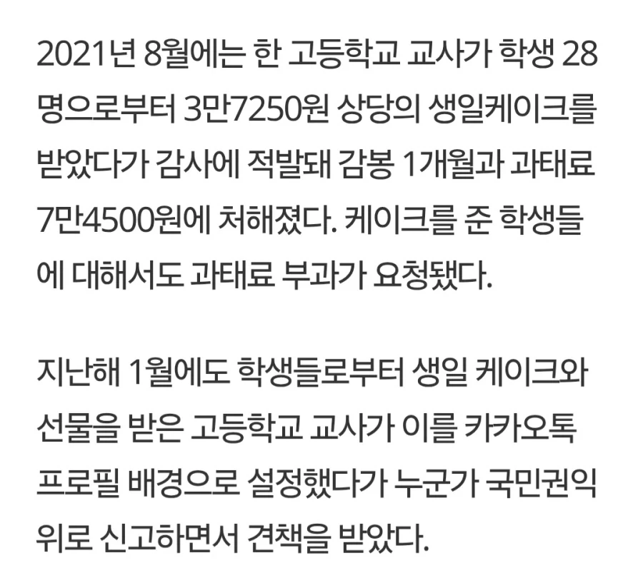 학생에게 생일케이크 받은 교사