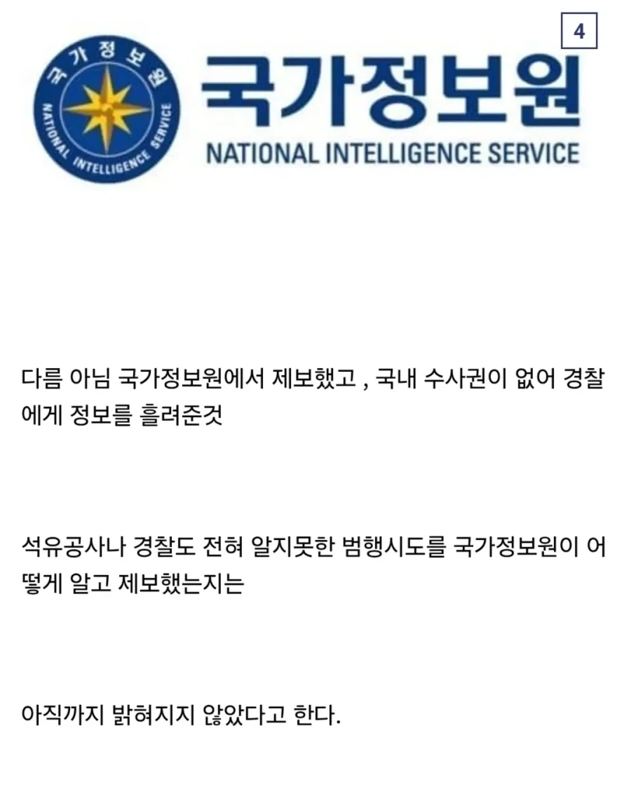 공포의 국정원의 위엄.jpg_6.webp