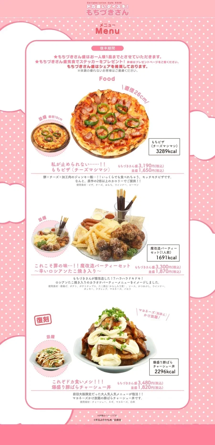 모치즈키 양 콜라보 카페 메뉴_3.webp