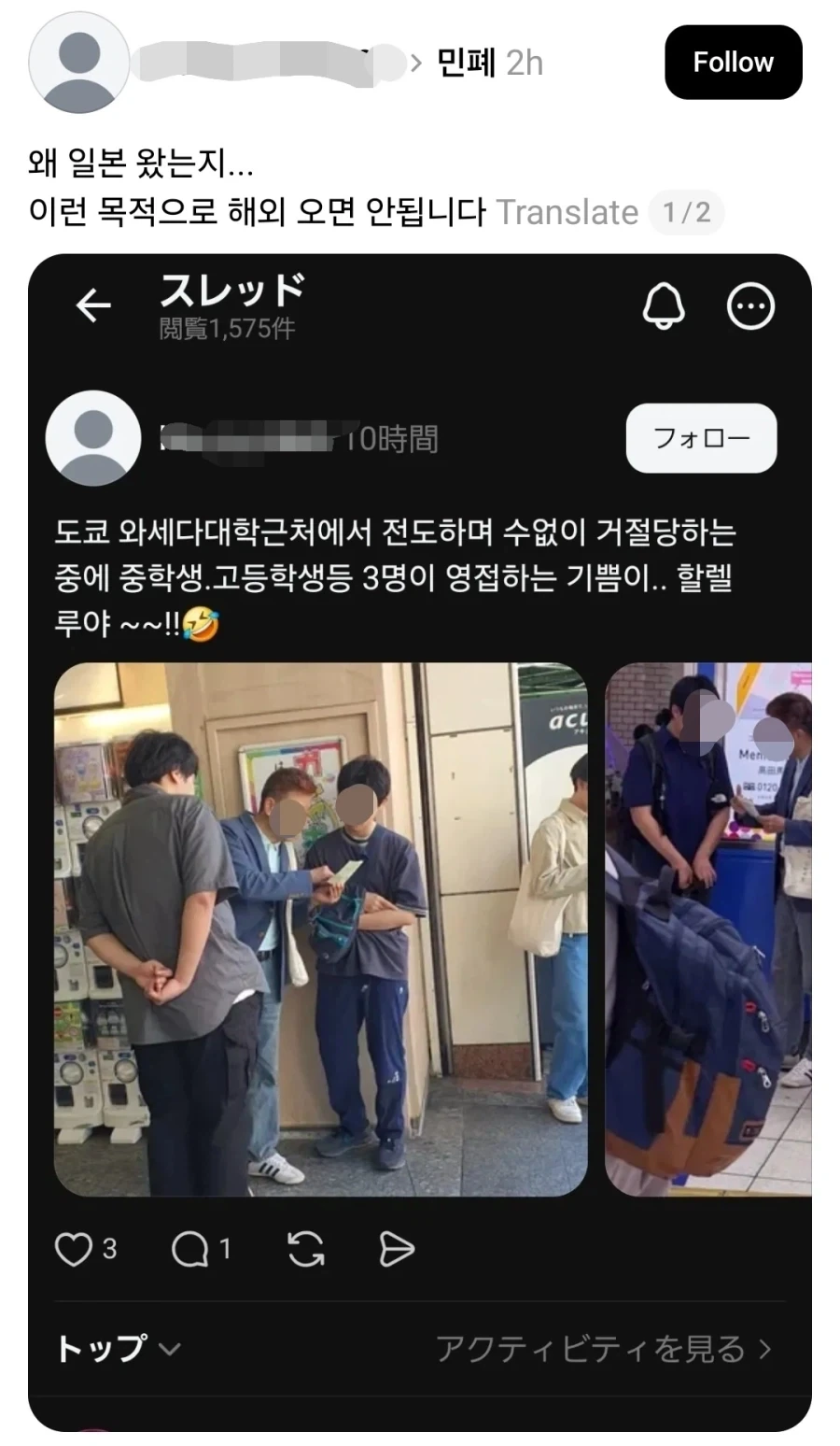 일본에 전도하러간 한국인들_1.webp