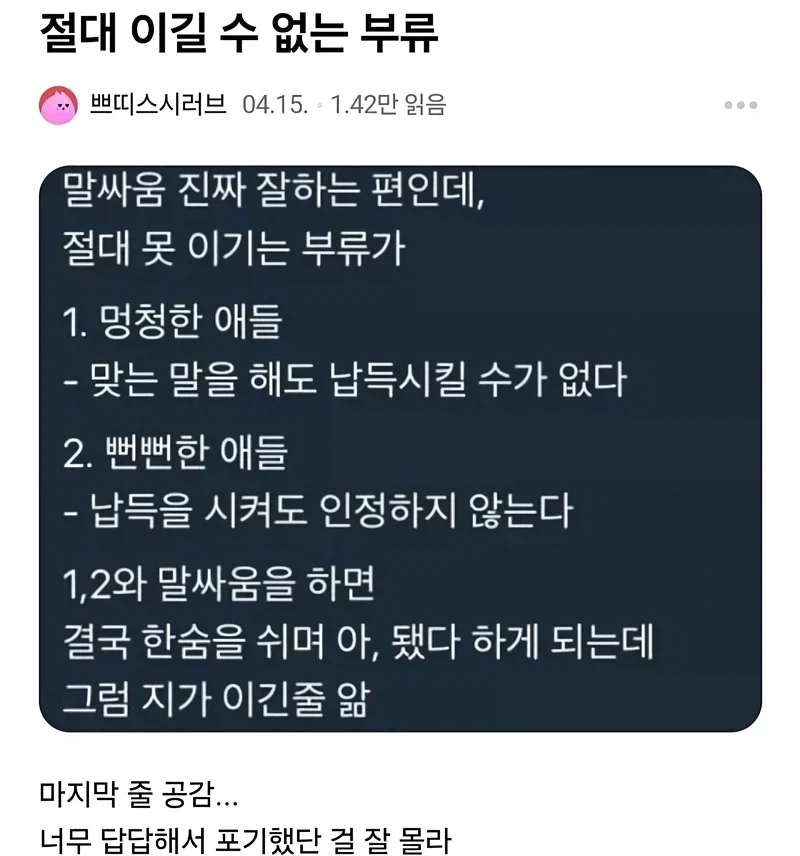 말싸움 절대 이길 수 없는 부류.jpg_1.webp