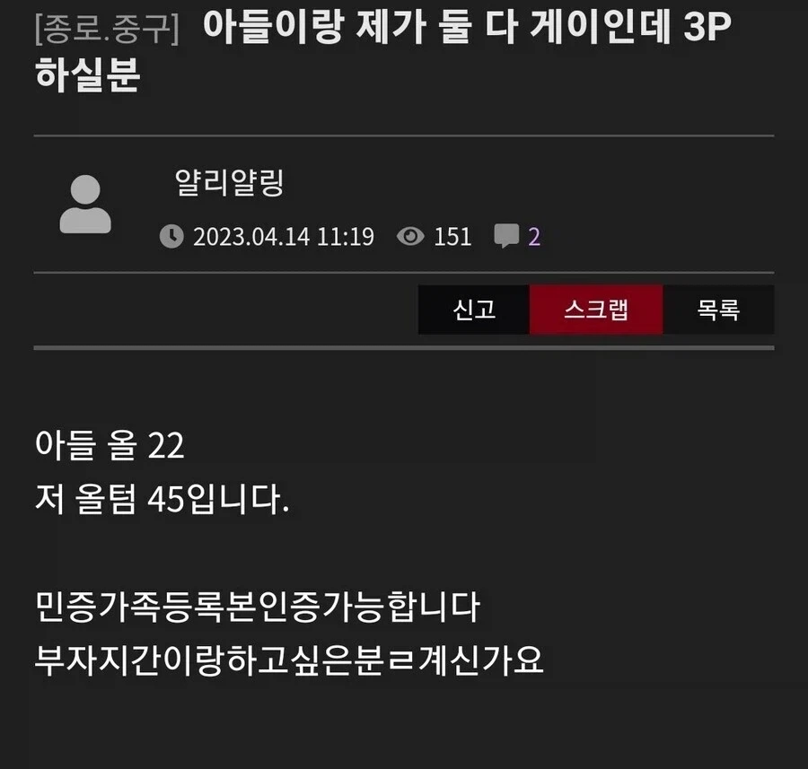 부자끼리 게이인데 3P 하실 분 구합니다_1.webp