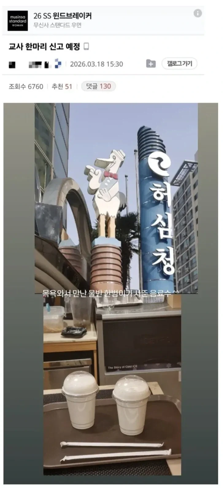 목욕탕에서 담당 학생에게 뇌물 받아먹은 교사 신고한 디시인_1.webp