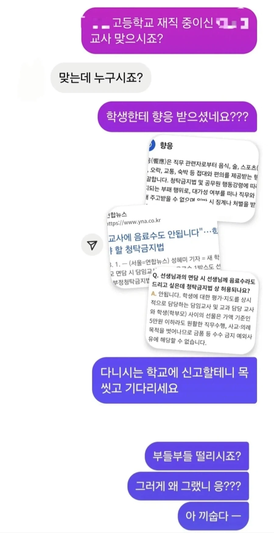 목욕탕에서 담당 학생에게 뇌물 받아먹은 교사 신고한 디시인_3.webp