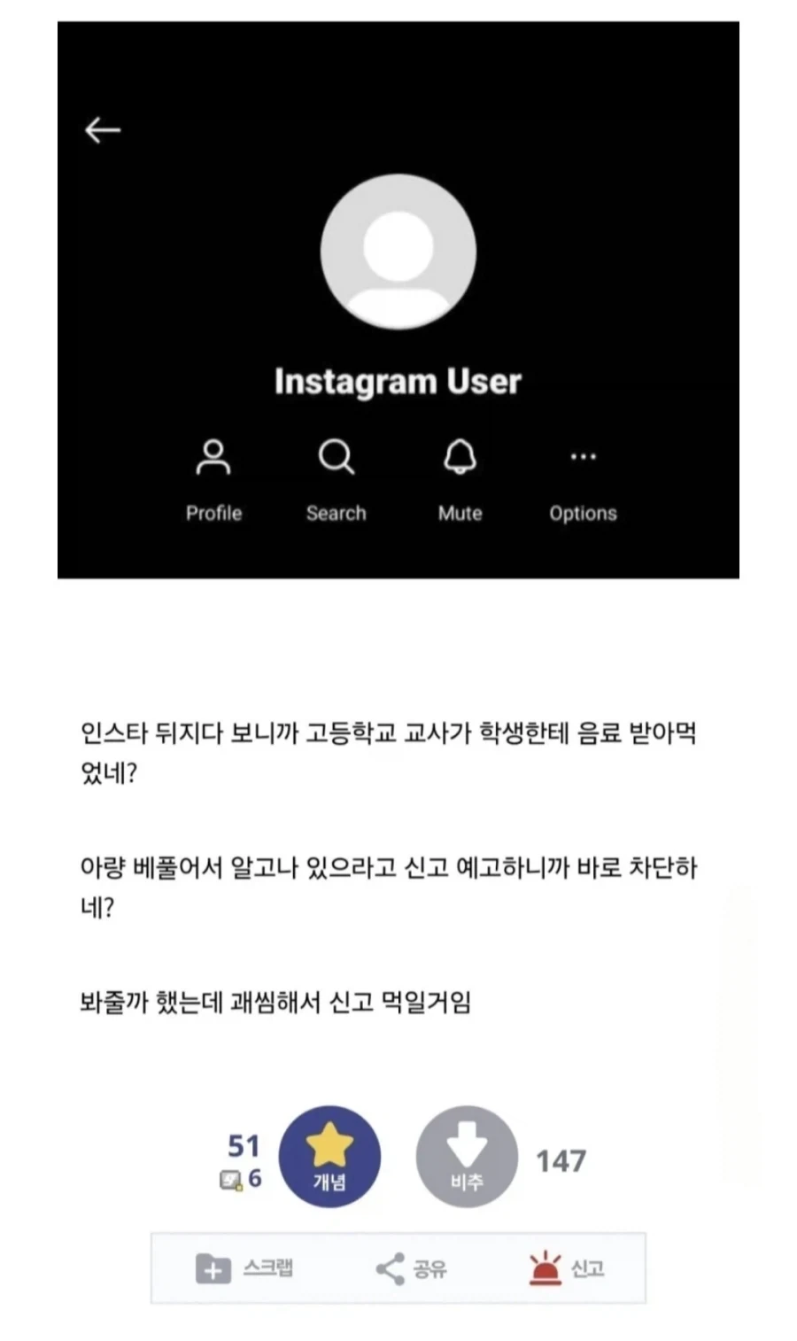 목욕탕에서 담당 학생에게 뇌물 받아먹은 교사 신고한 디시인_4.webp