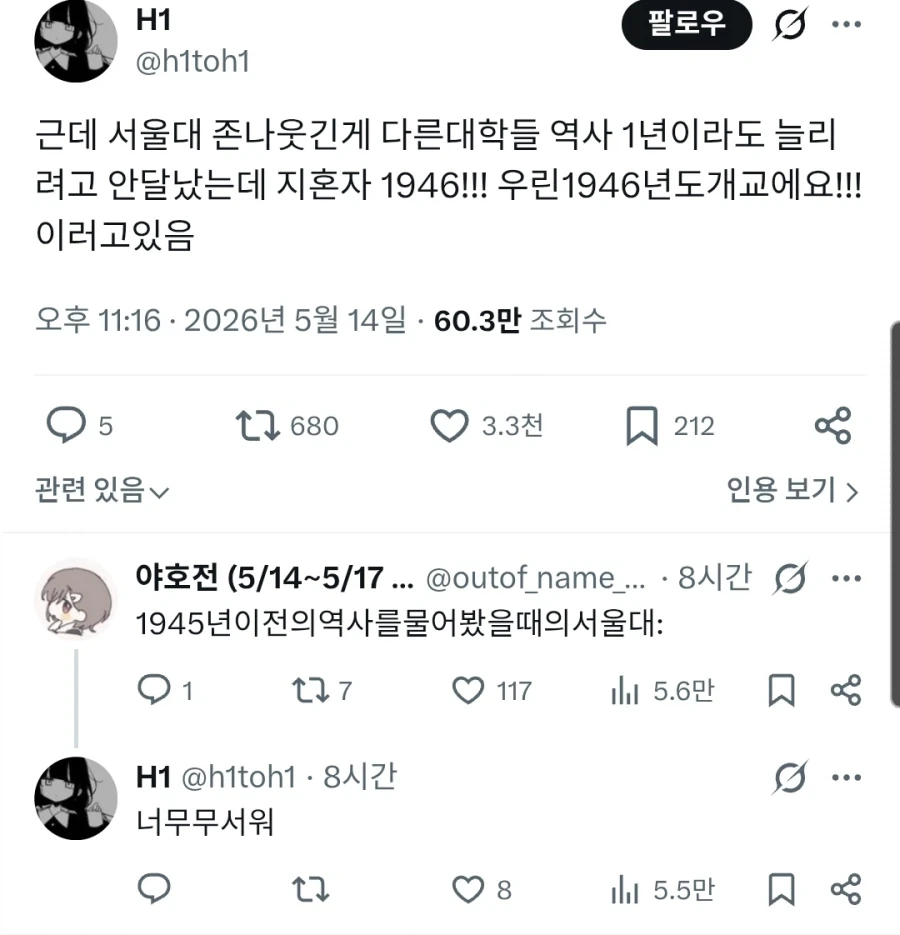 서울대 역사의 우스운 부분.jpg_1.webp