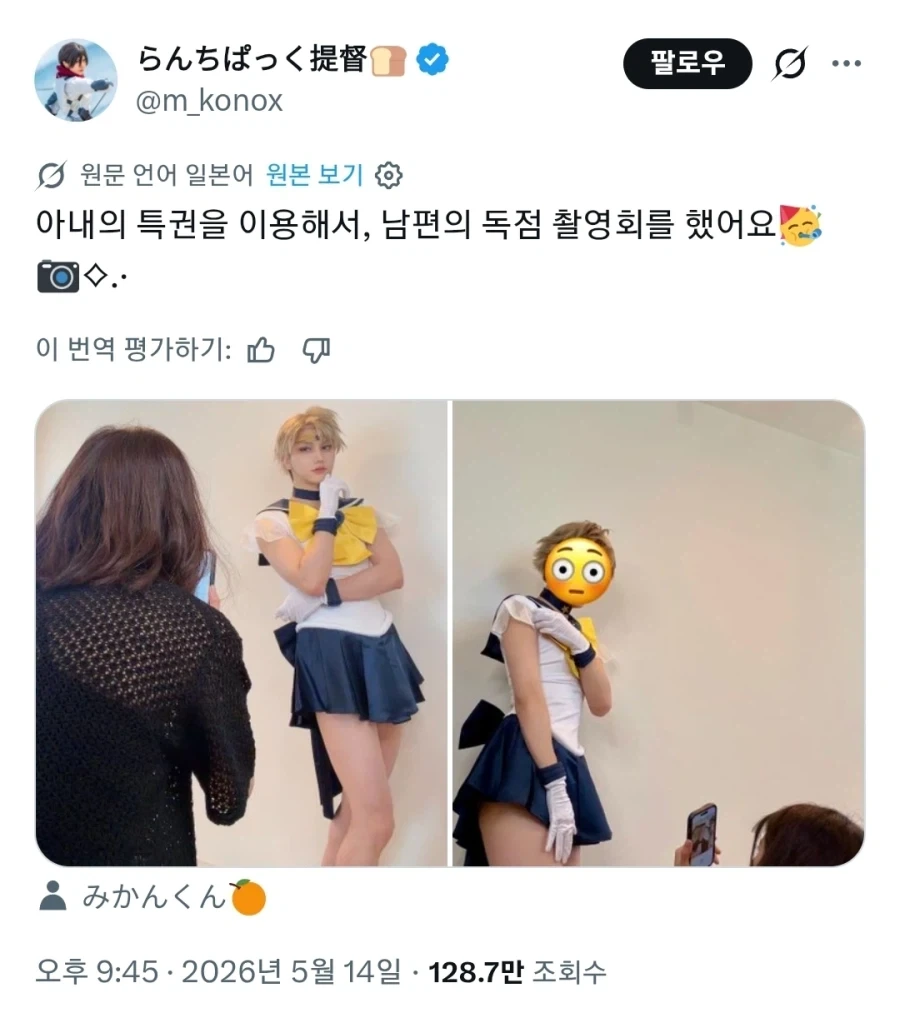 아내의 특권으로 남편의 코스프레 사진 찍기_1.webp