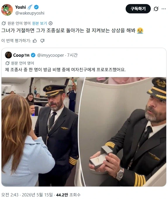 비행 중 여자친구에게 프로포즈한 파일럿_1.webp