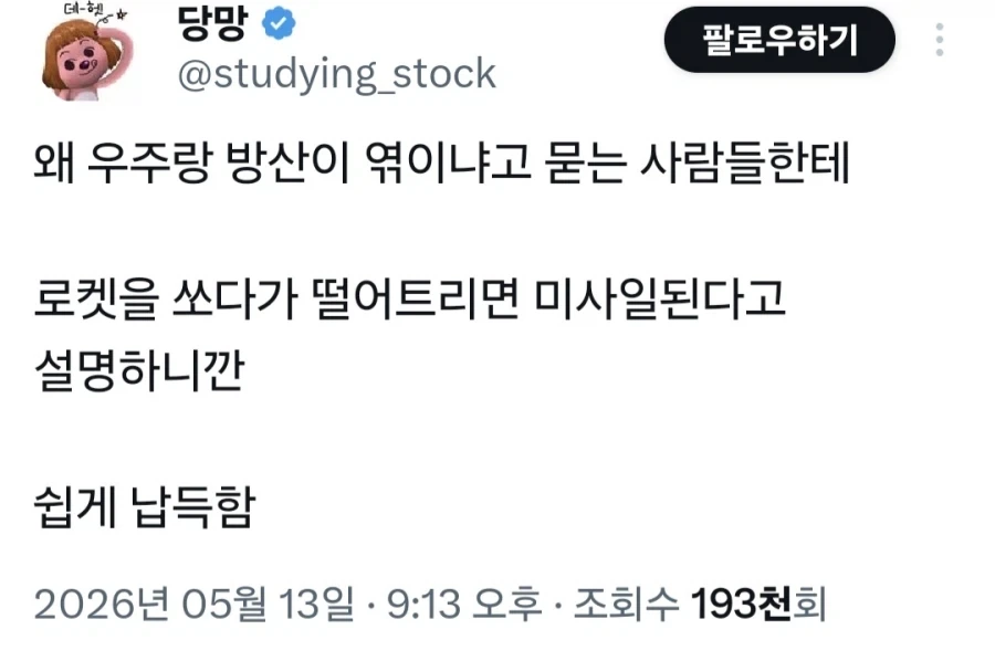 우주랑 방산은 한몸임_1.webp