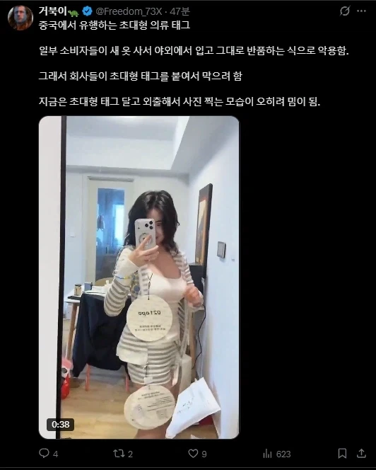 중국에서 유행하는 초대형 의류 태그_1.webp