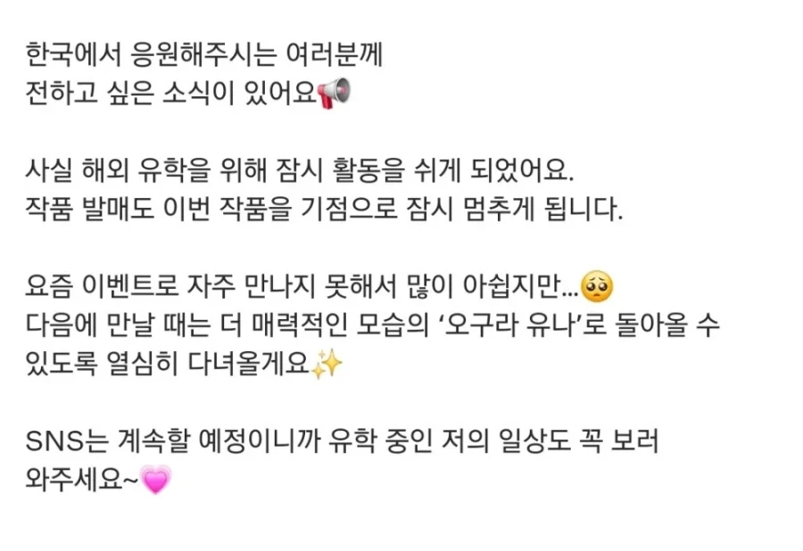 오구라 유나 ... 해외 유학으로 활동 중단_2.webp