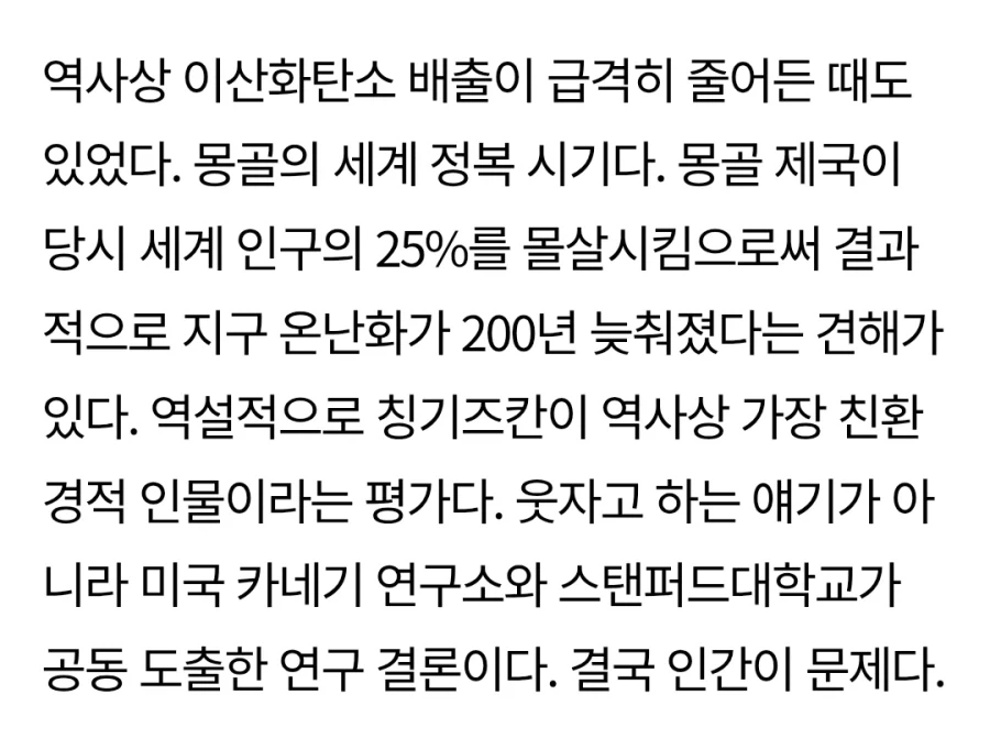 정복자들 중에서도 잔혹했던 몽골 제국_3.webp
