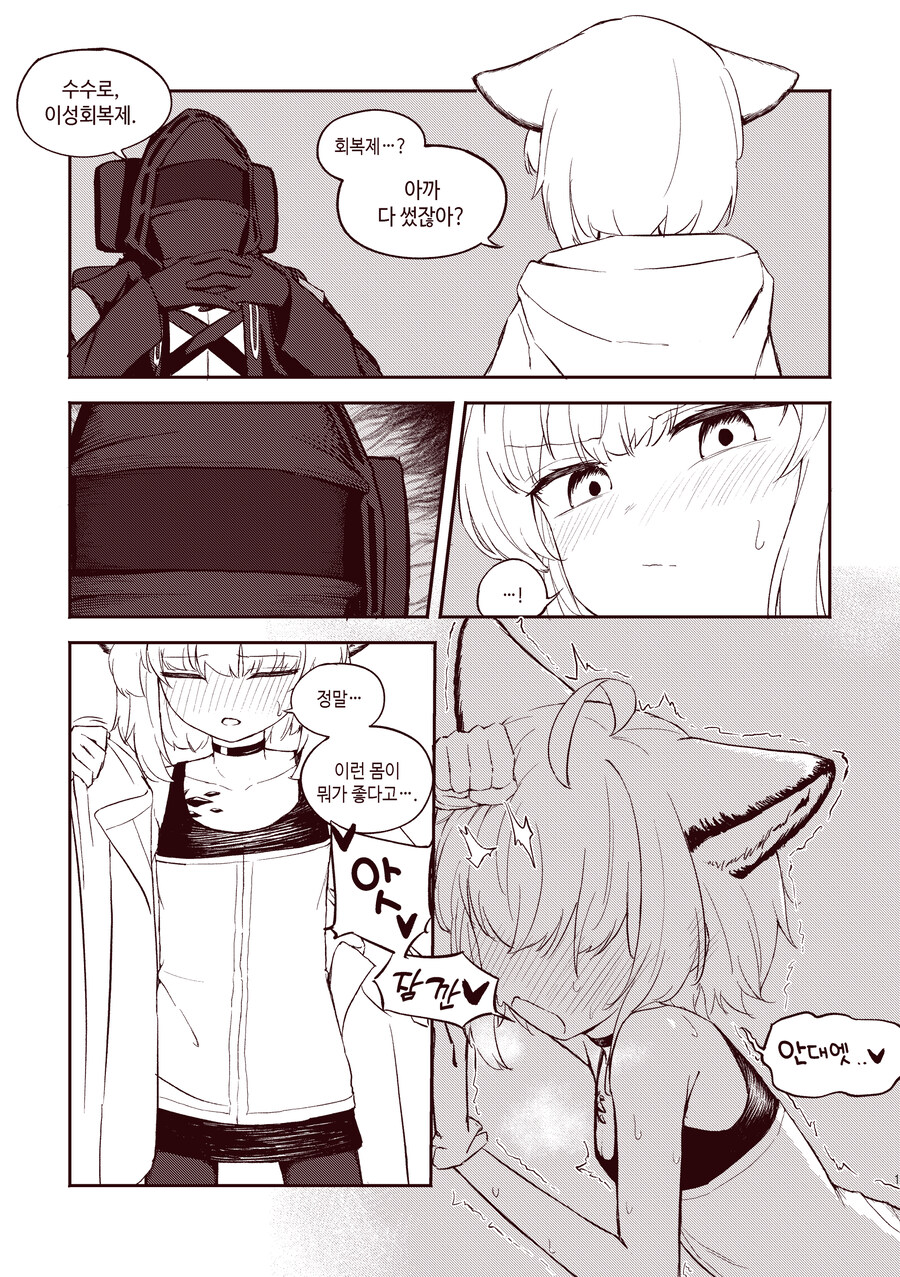 정말 이런 몸이 뭐가 좋다고.manhwa_1.jpg