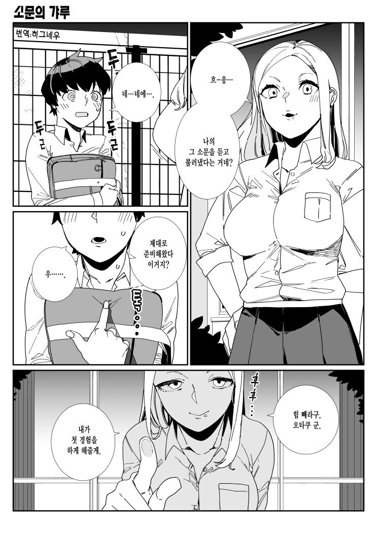 갸루가 남자아이 첫경험 시켜주려는.manhwa_1.jpg