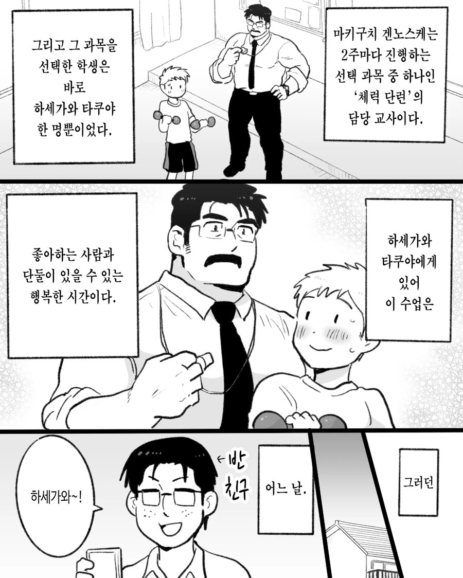 ㄱㅇ) 자기전에 올리는 슬픈 최면 순애 manhwa_2.jpg