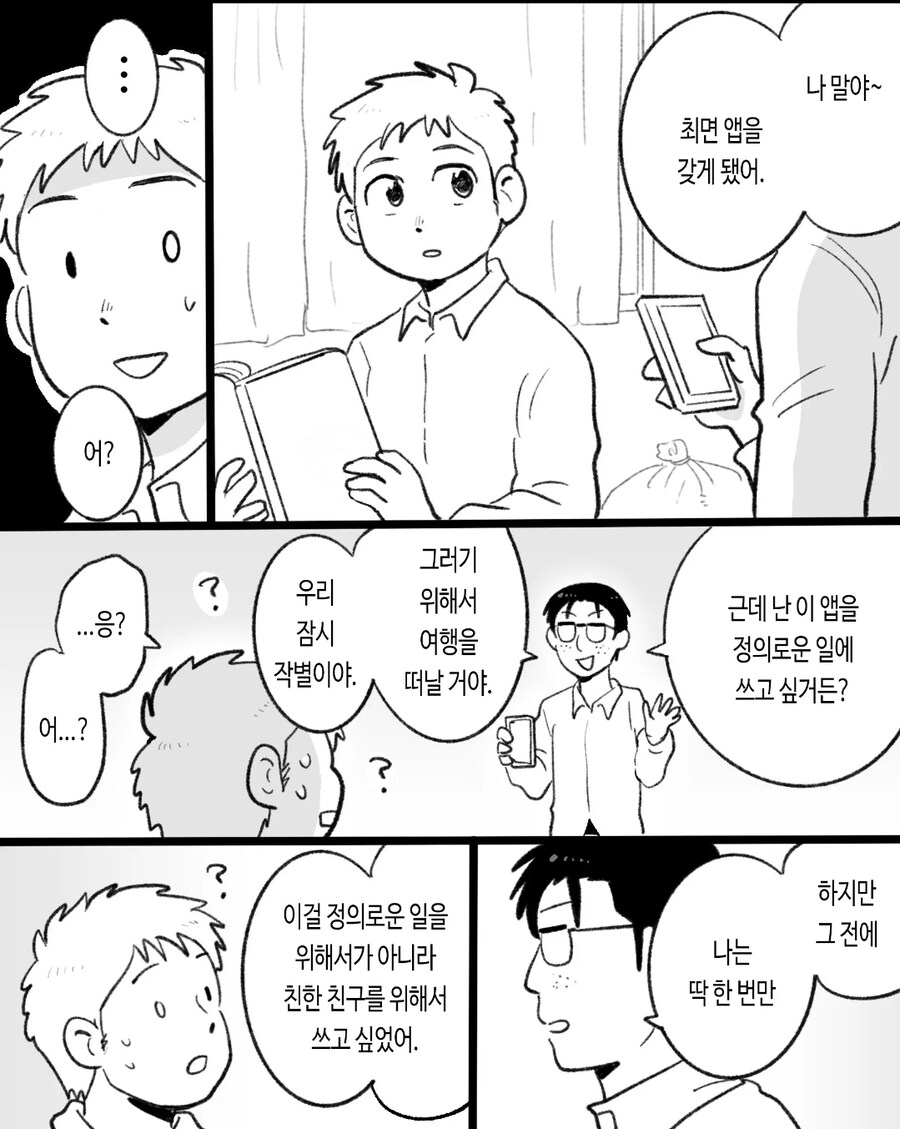 ㄱㅇ) 자기전에 올리는 슬픈 최면 순애 manhwa_3.jpg