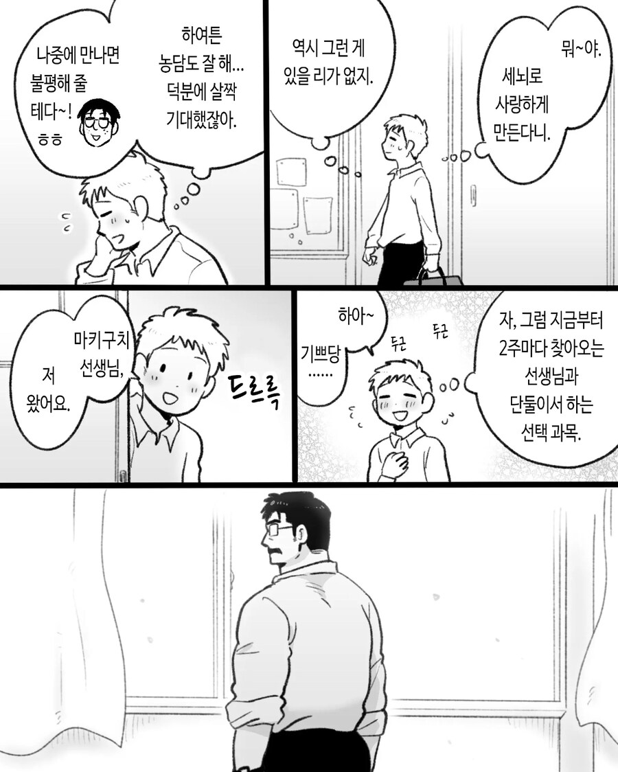 ㄱㅇ) 자기전에 올리는 슬픈 최면 순애 manhwa_7.jpg