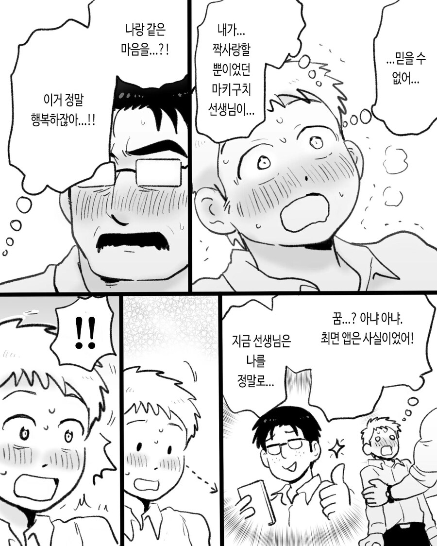 ㄱㅇ) 자기전에 올리는 슬픈 최면 순애 manhwa_12.jpg