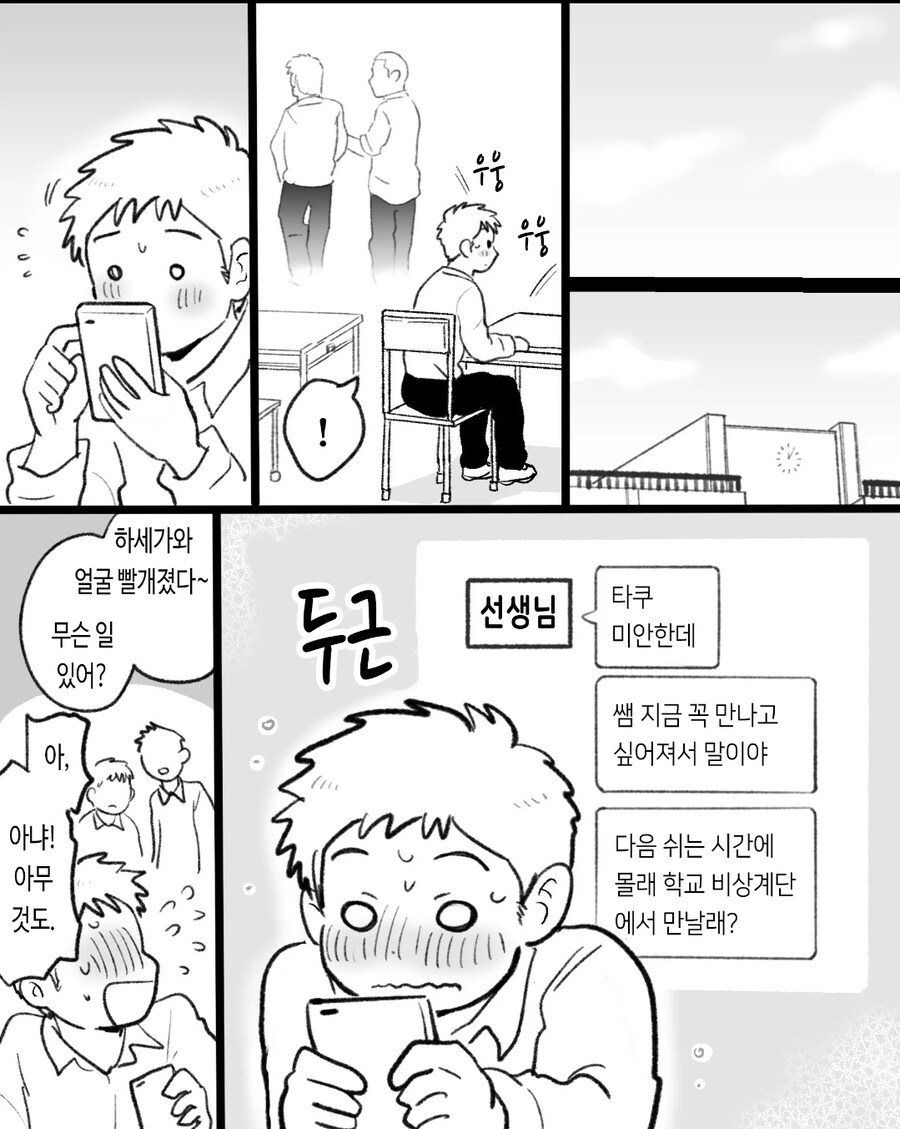 ㄱㅇ) 자기전에 올리는 슬픈 최면 순애 manhwa_16.jpg