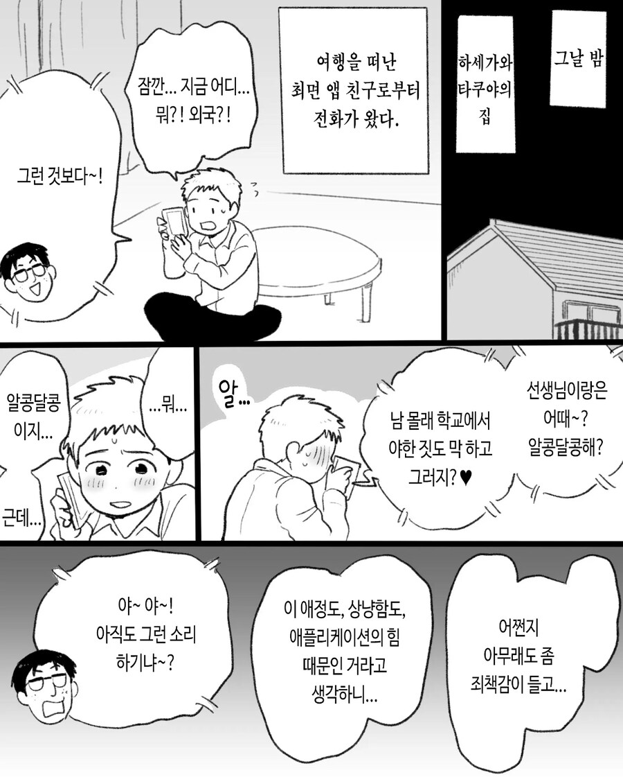 ㄱㅇ) 자기전에 올리는 슬픈 최면 순애 manhwa_20.jpg