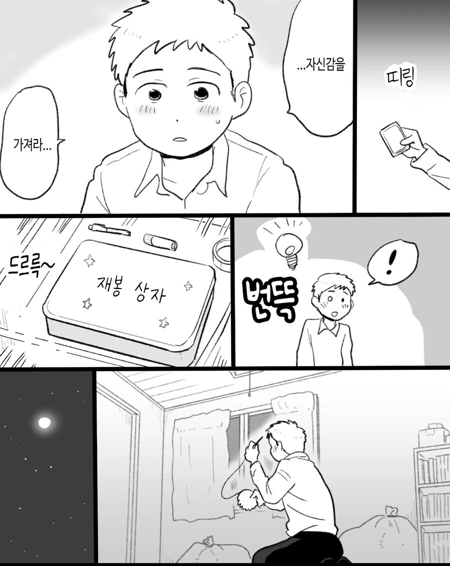 ㄱㅇ) 자기전에 올리는 슬픈 최면 순애 manhwa_22.jpg