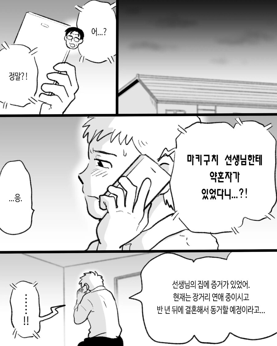 ㄱㅇ) 자기전에 올리는 슬픈 최면 순애 manhwa_32.jpg