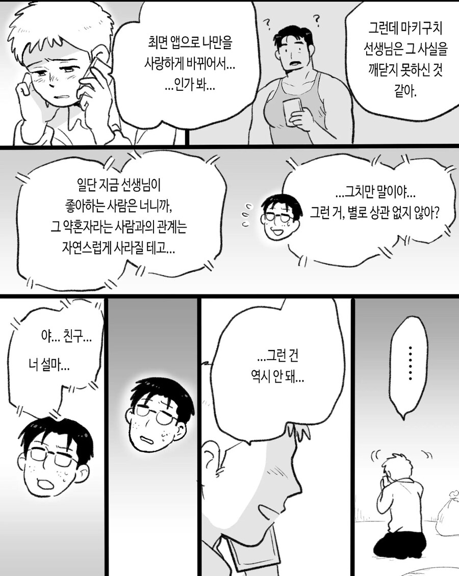 ㄱㅇ) 자기전에 올리는 슬픈 최면 순애 manhwa_33.jpg