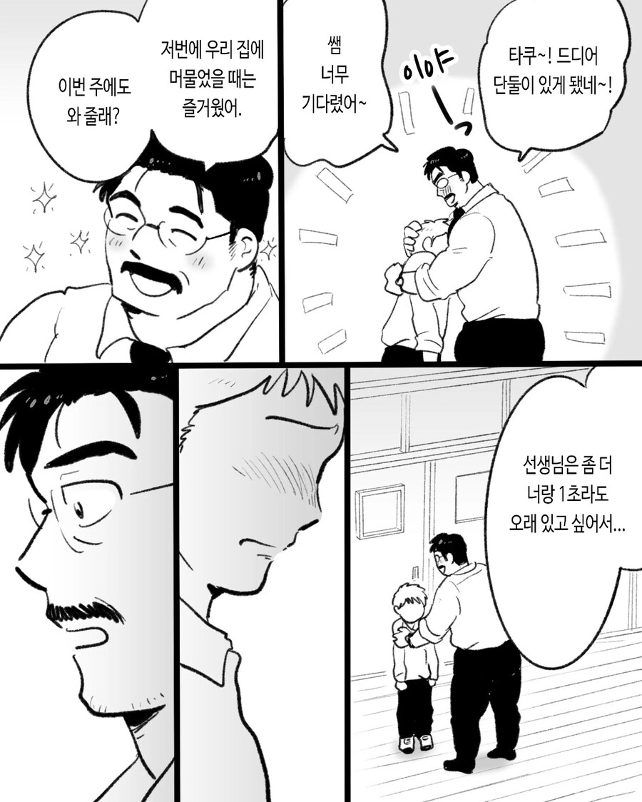 ㄱㅇ) 자기전에 올리는 슬픈 최면 순애 manhwa_38.jpg