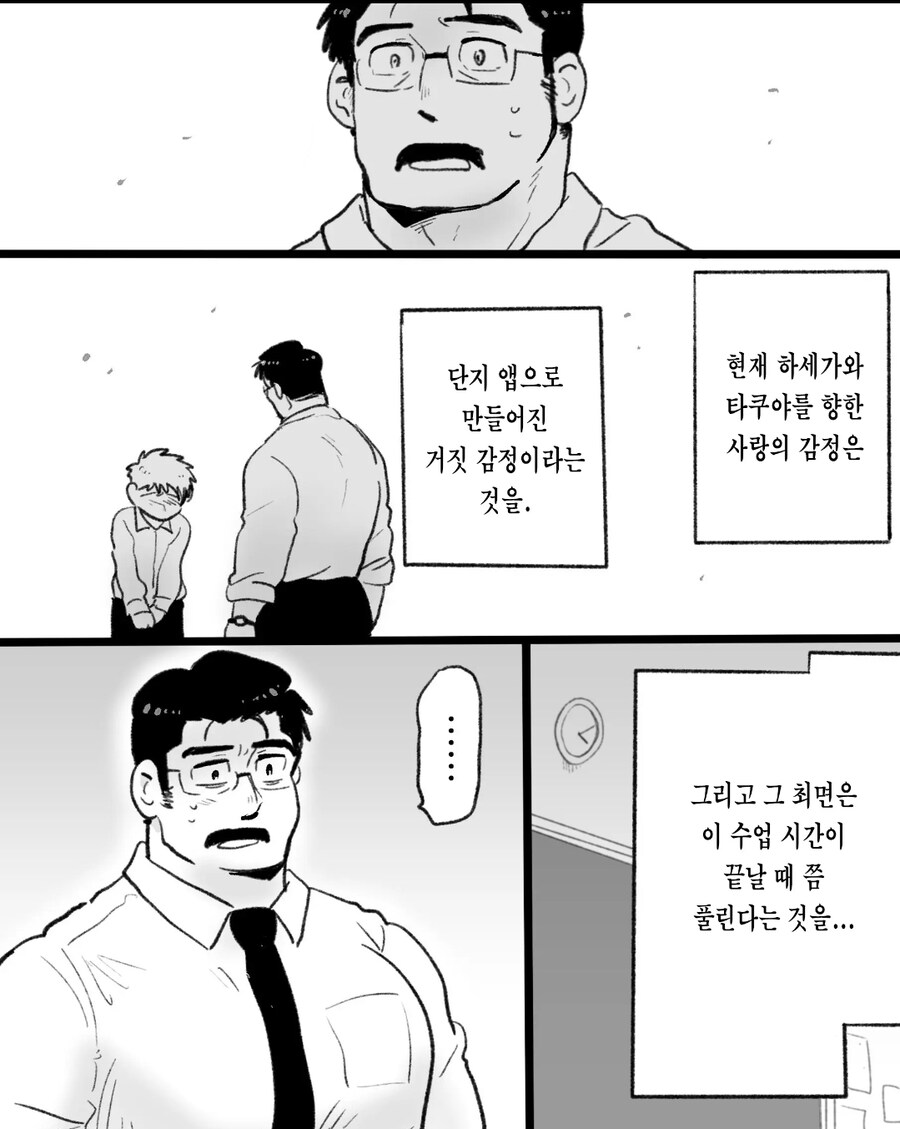 ㄱㅇ) 자기전에 올리는 슬픈 최면 순애 manhwa_41.jpg