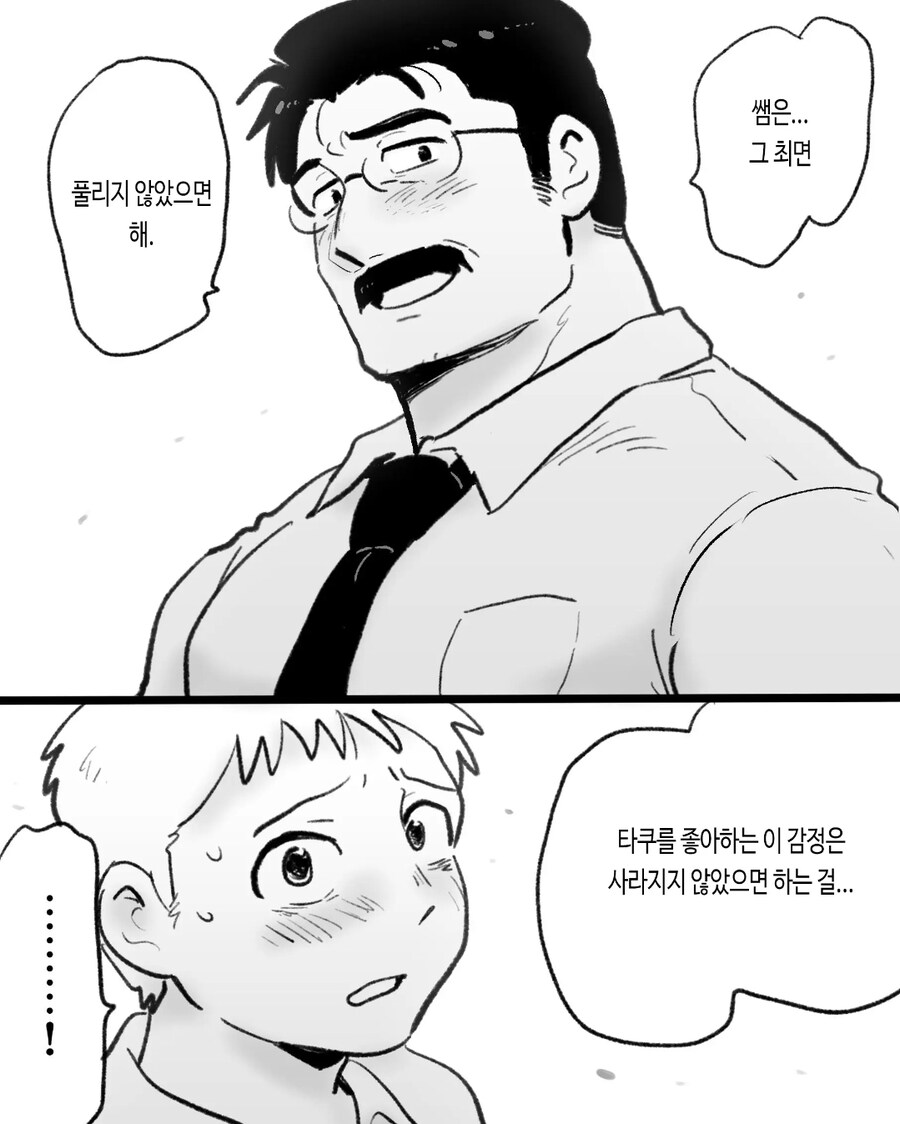 ㄱㅇ) 자기전에 올리는 슬픈 최면 순애 manhwa_43.jpg