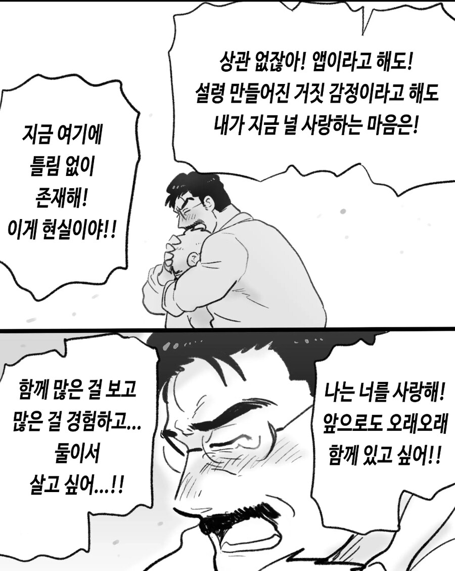 ㄱㅇ) 자기전에 올리는 슬픈 최면 순애 manhwa_46.jpg