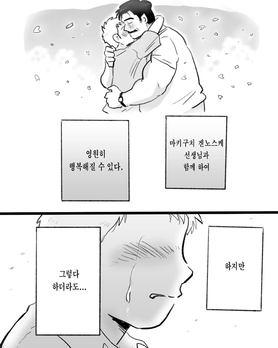 ㄱㅇ) 자기전에 올리는 슬픈 최면 순애 manhwa_50.jpg