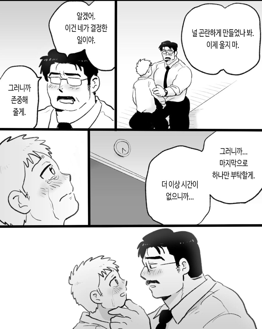 ㄱㅇ) 자기전에 올리는 슬픈 최면 순애 manhwa_53.jpg