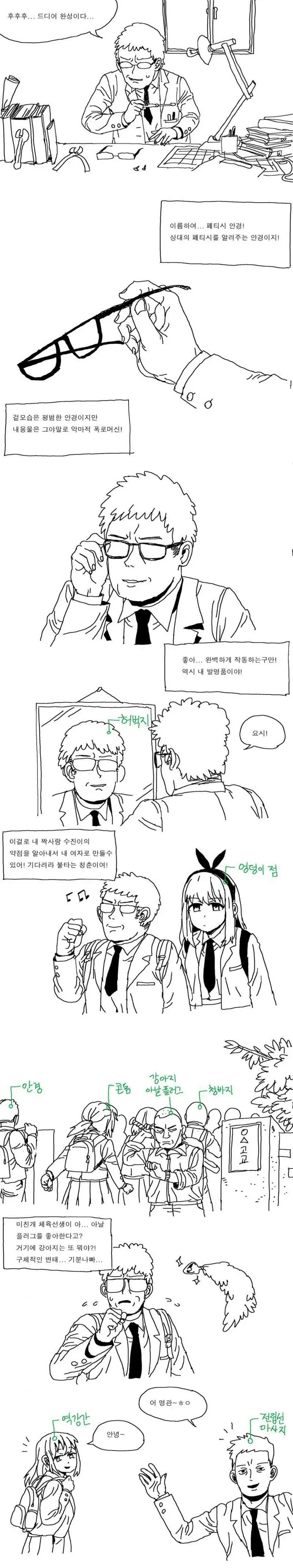 페티시가 보이는 안경 만화_1.webp