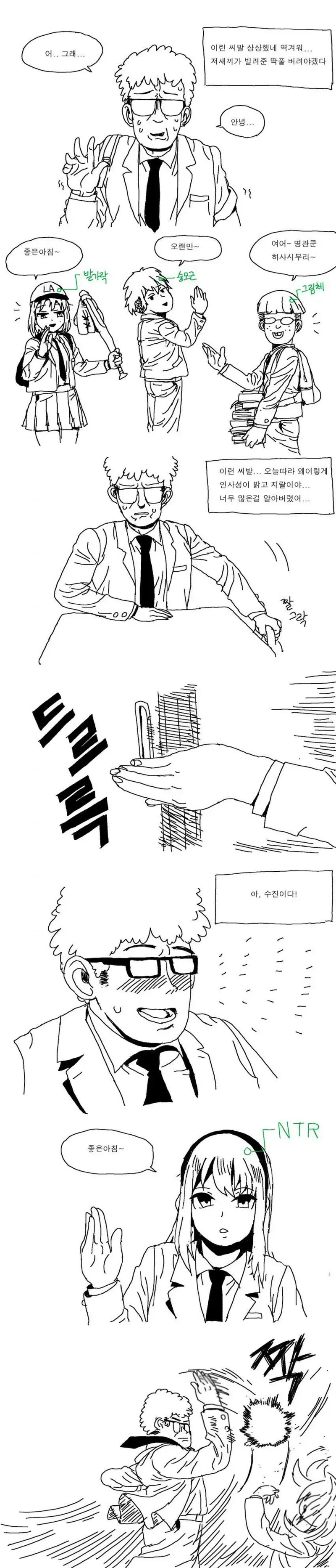 페티시가 보이는 안경 만화_2.webp