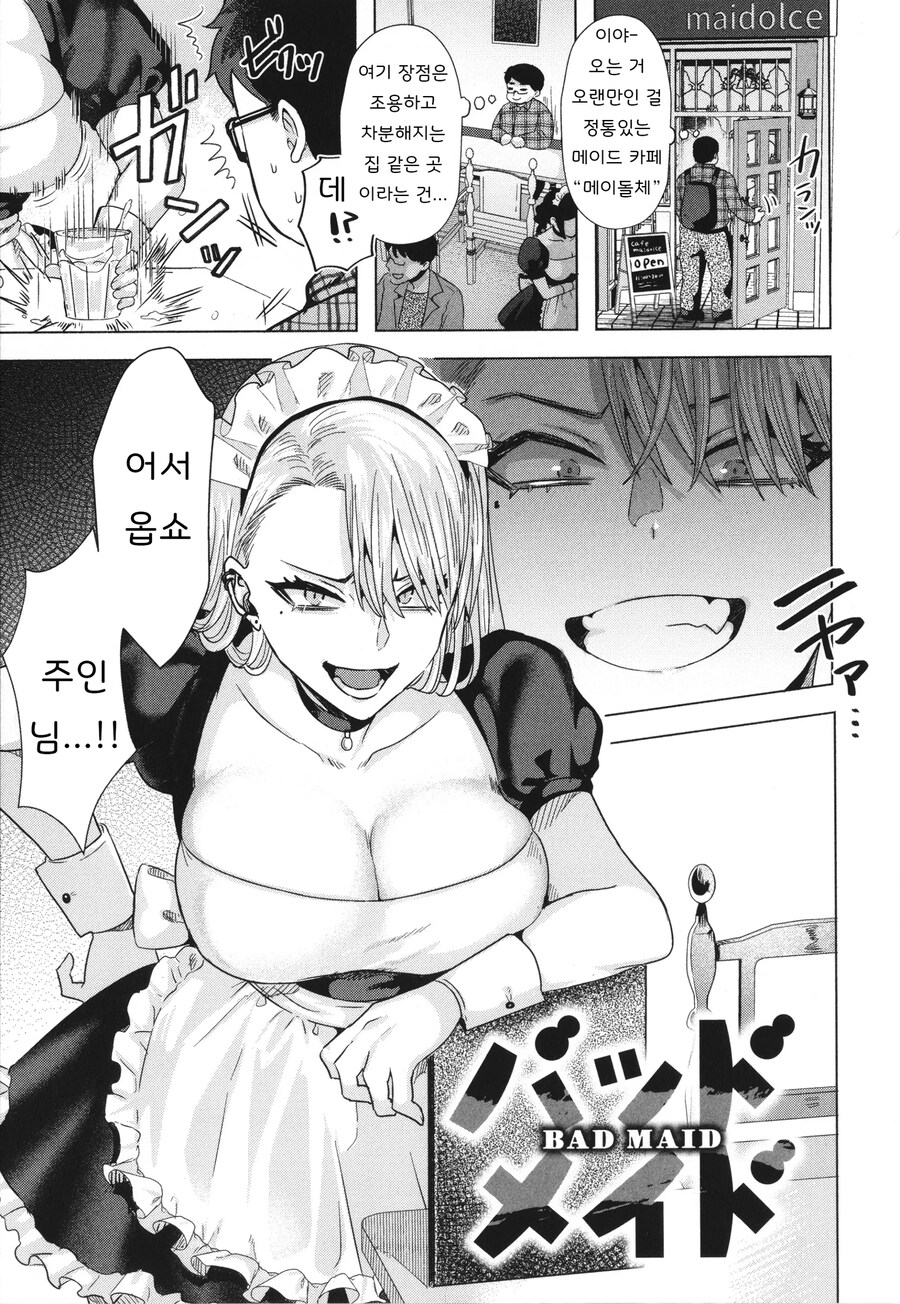 정통있는 메이드 카페에 알바하는 양아치 갸루.manhwa_1.jpg