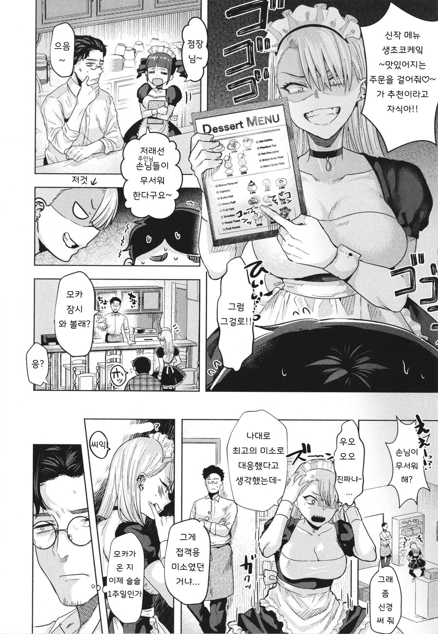 정통있는 메이드 카페에 알바하는 양아치 갸루.manhwa_2.jpg