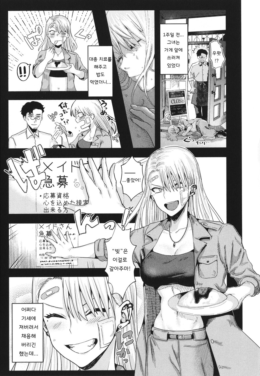 정통있는 메이드 카페에 알바하는 양아치 갸루.manhwa_3.jpg